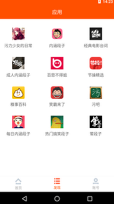 段子宝典v3.8截图1