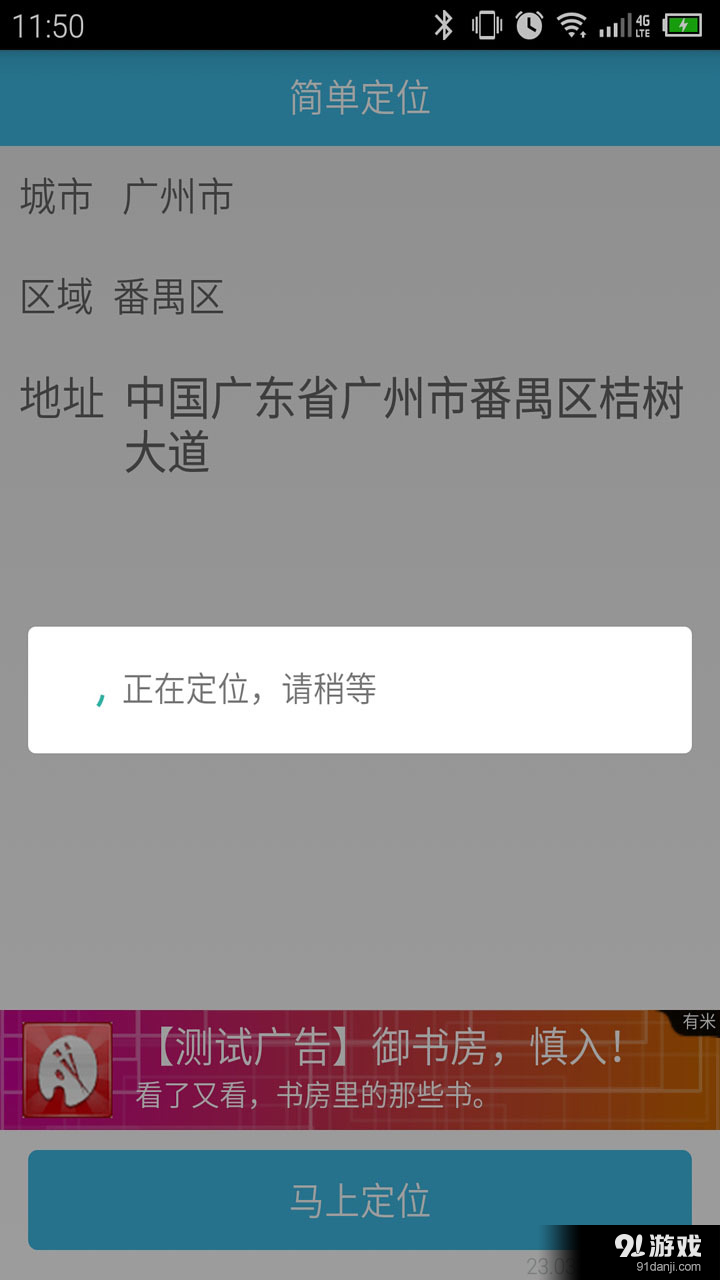 简单定位v1.9截图3