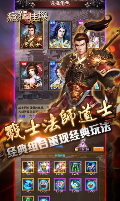 疯狂挂机OLv3.3.5截图1