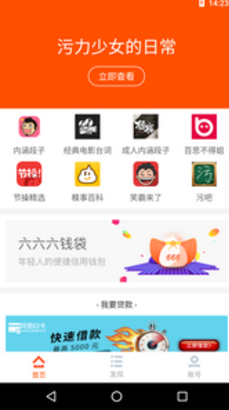 段子宝典v3.8截图2