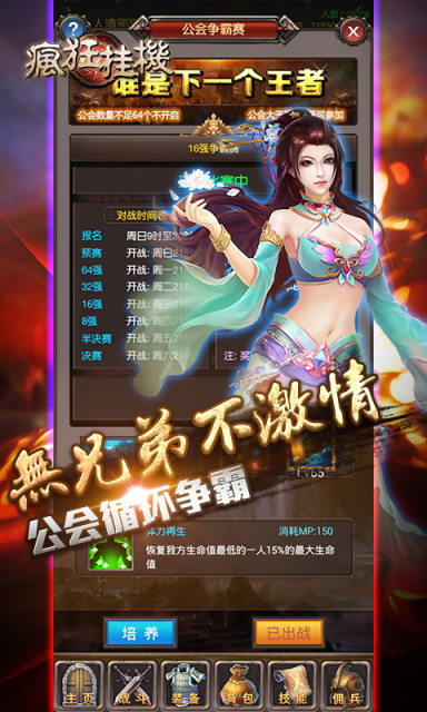 疯狂挂机OLv3.3.5截图2