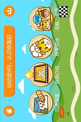 巧虎之家appv2.12.3截图3