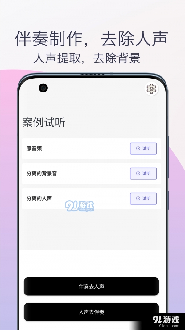 伴奏提取人声分离全免费非会员v1.6截图2