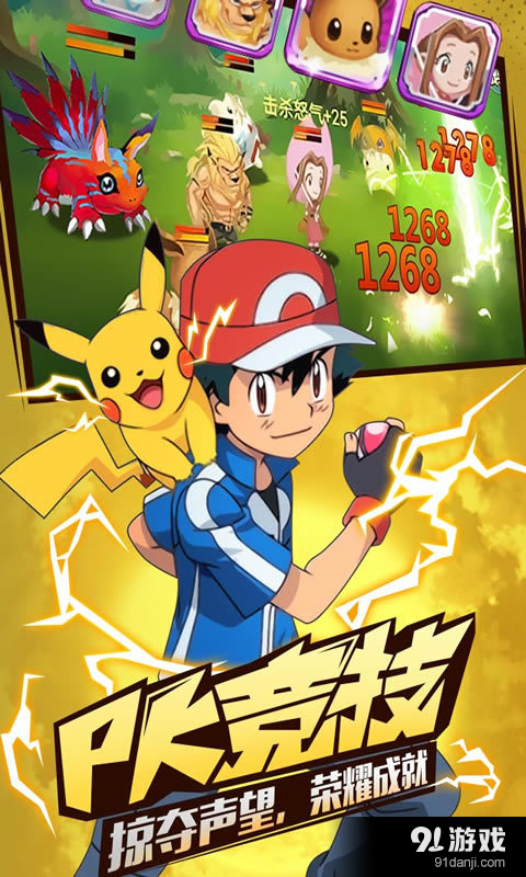 皮卡丘PK数码兽v1.4.1.6截图3