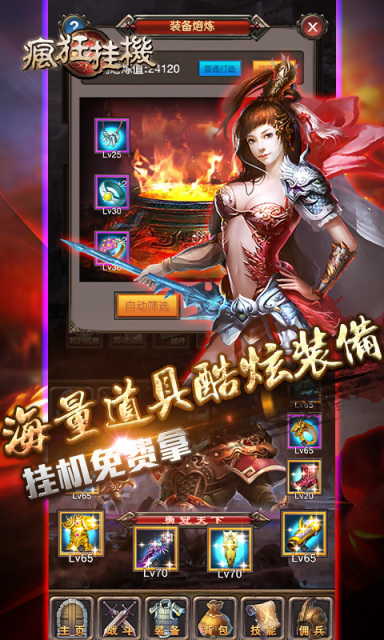 疯狂挂机OLv3.3.5截图3