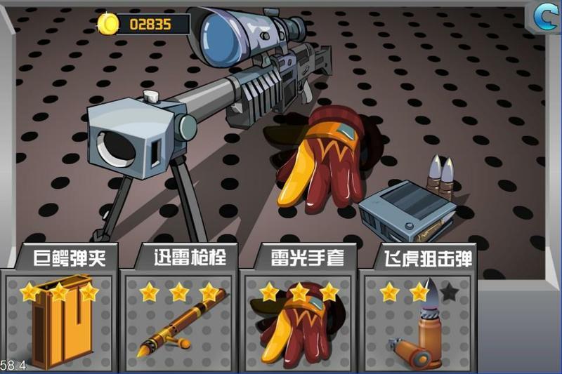 狙击手v1.8截图1