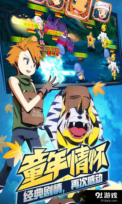 皮卡丘PK数码兽v1.4.1.6截图4