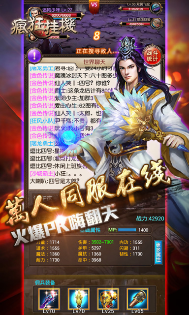 疯狂挂机OLv3.3.5截图4