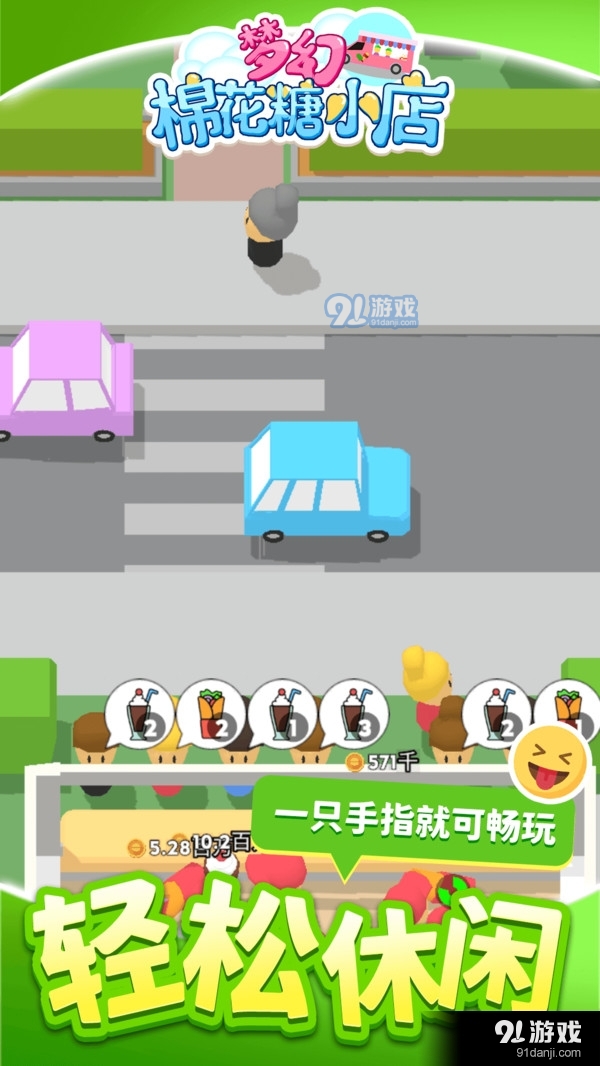 梦幻棉花糖小店v1.4.6截图4