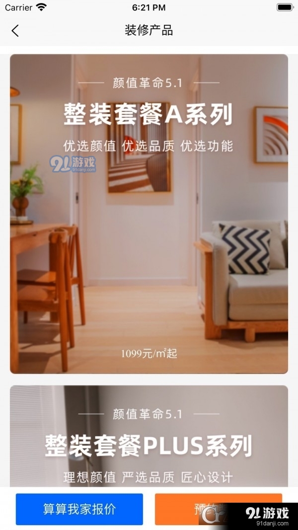 住范儿v1.1.10截图3