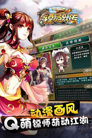 镖局外传v1.6截图4