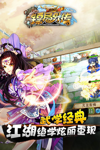 镖局外传v1.6截图2