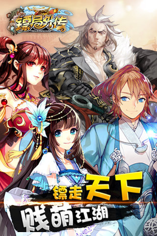 镖局外传v1.6截图5