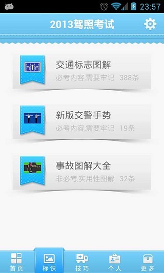 驾考神器v2.9.6截图1