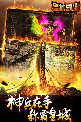 皇城霸业v1.7截图3