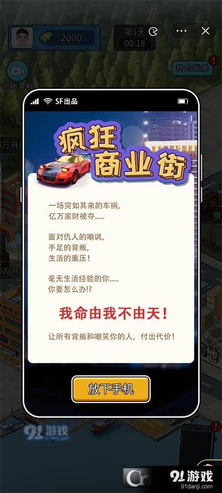 疯狂商业街游戏红包版v1.5截图4