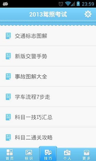 驾考神器v2.9.6截图2