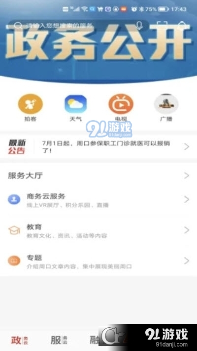 云上周口市客户端v1.1.13截图1