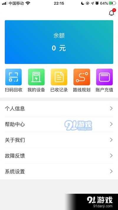 奇跃回收员v1.3.6截图1