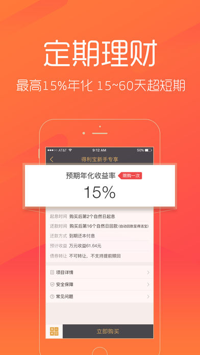 得宝理财v1.5.3截图1