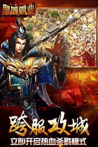 皇城霸业v1.7截图4