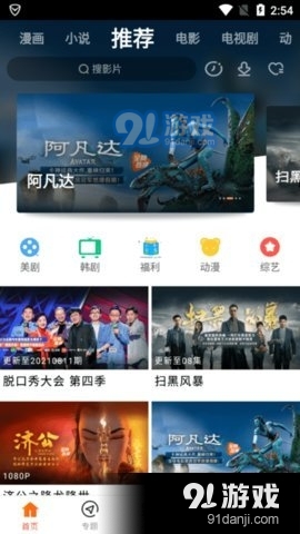 八一影院极速版v11.4.7截图1