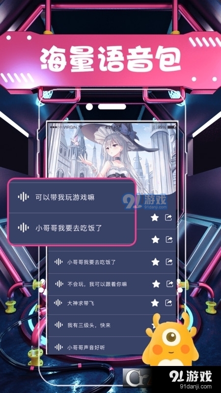 聊天语音包变声器v3.8截图3