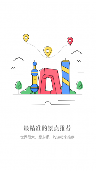 约游吧v1.3.5截图4