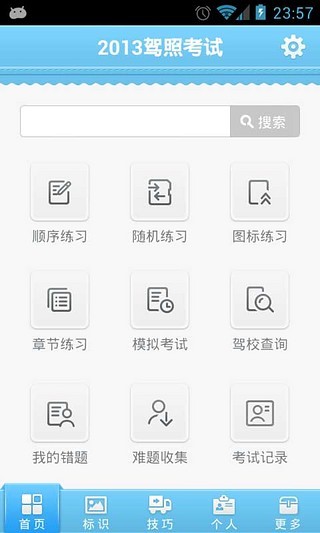 驾考神器v2.9.6截图4
