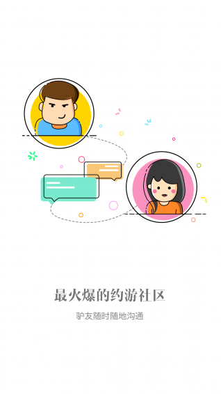 约游吧v1.3.5截图3