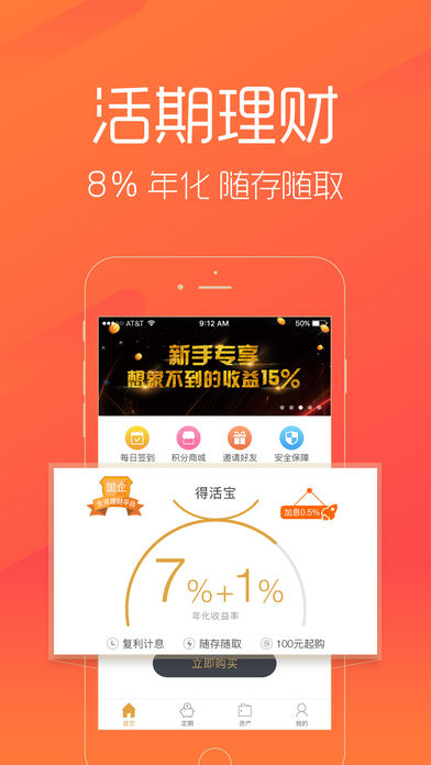 得宝理财v1.5.3截图2