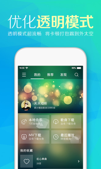 天天动听v8.6.6截图5