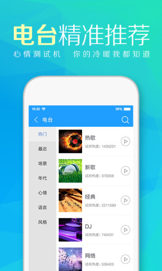 天天动听v8.6.6截图2
