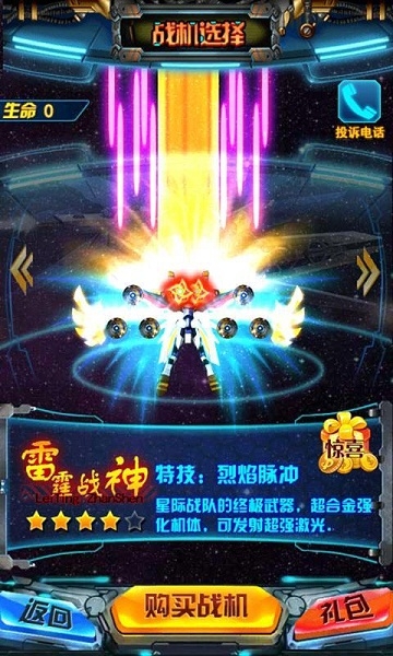 星球大战雷霆破解版v1.10截图2