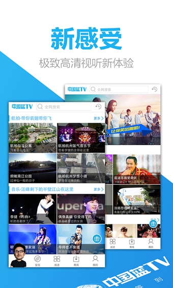 中国蓝TV客户端v4.6.5截图3