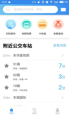 东莞通v3.5.10截图3
