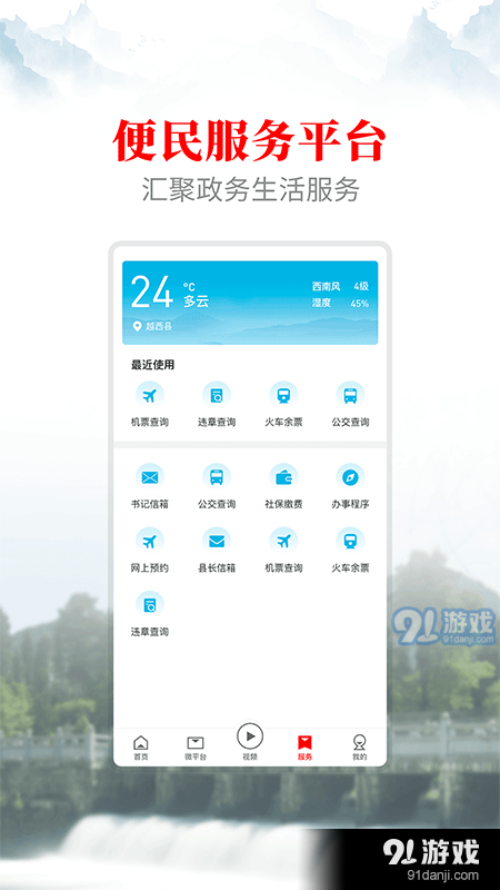 文昌越西v1.1.5截图1