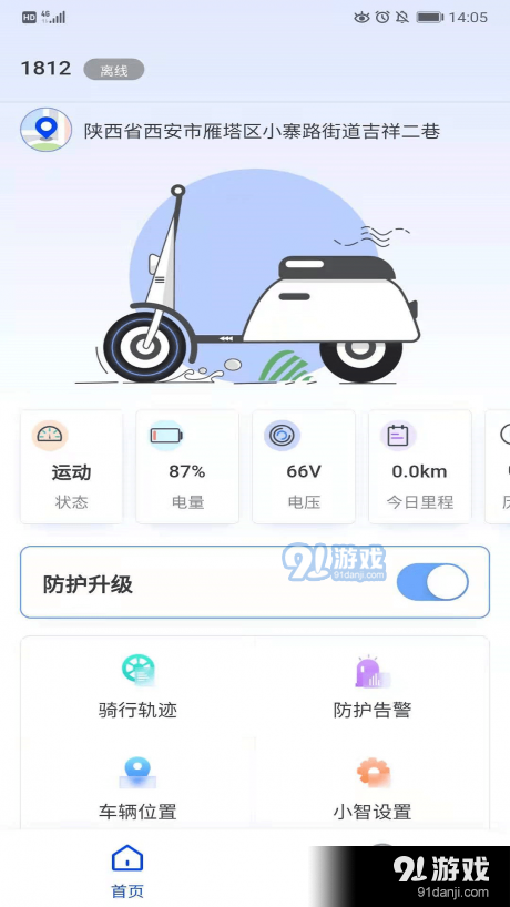 智骑宝v1.3.6截图4