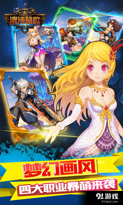 混沌赞歌v1.11截图1