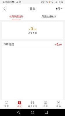 中农销售管理系统v3.2.7截图2