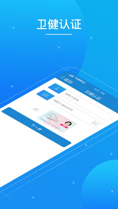 看看卫健社保民政服务软件v0.12.4截图1