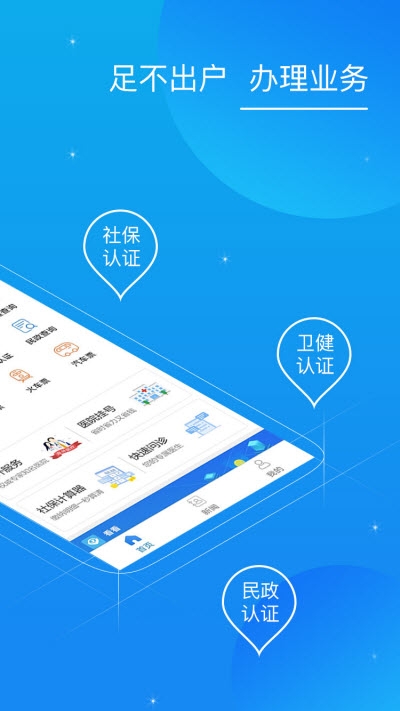 看看卫健社保民政服务软件v0.12.4截图2