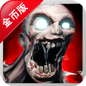 僵尸猎人：死亡之战修改版v1.3.4