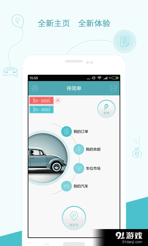 停简单v6.7.9截图1