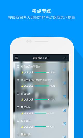 猿题库司考v9.29.7截图1