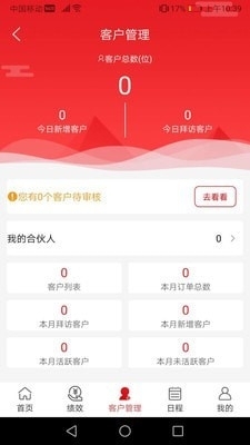 中农销售管理系统v3.2.7截图3