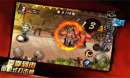 三国利刃v1.12截图1