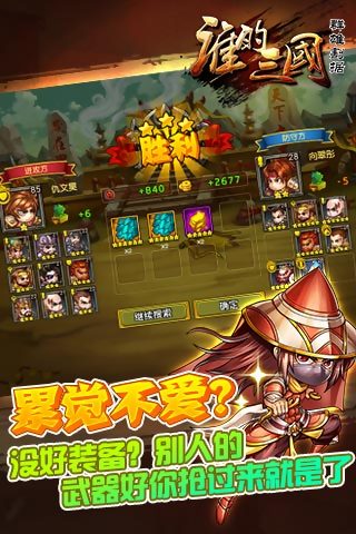 谁的三国v1.6截图1