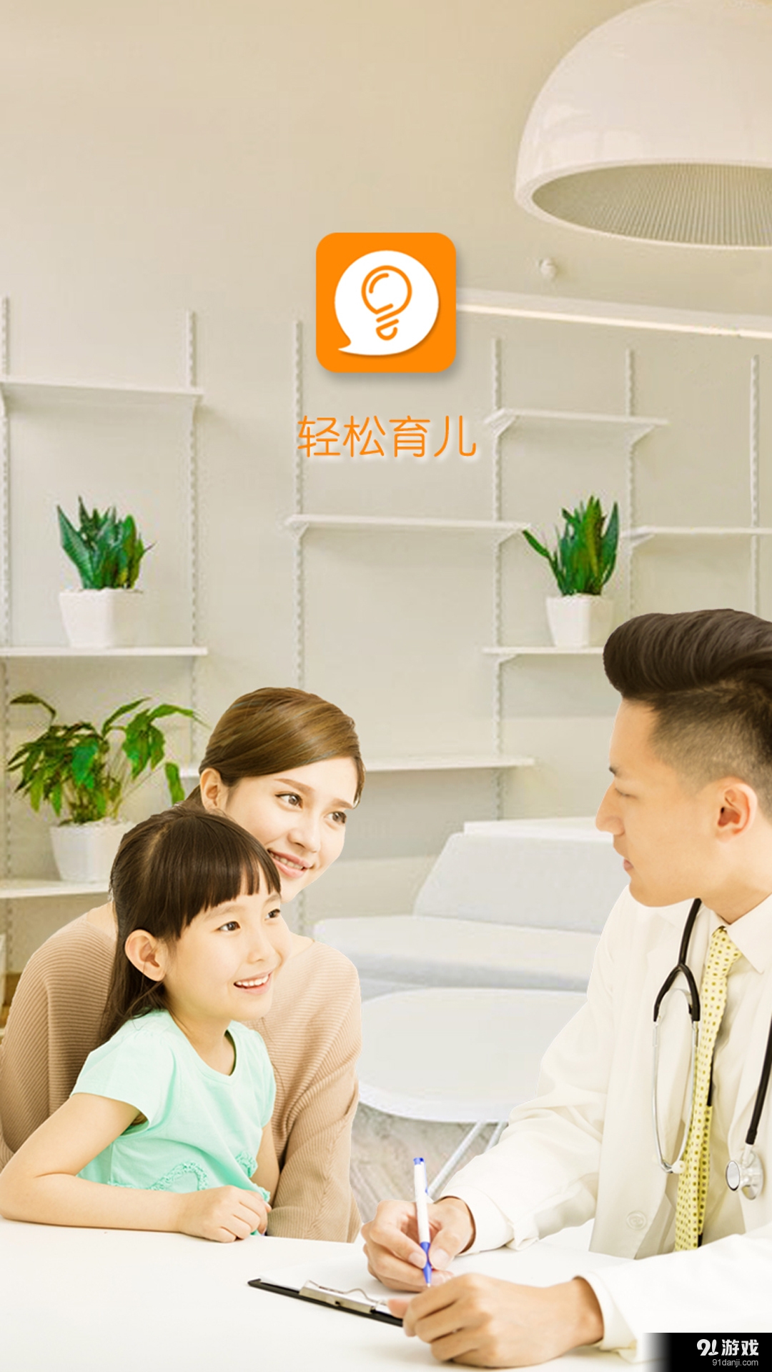 轻松育儿v4.3.5截图1