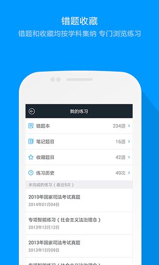 猿题库司考v9.29.7截图2